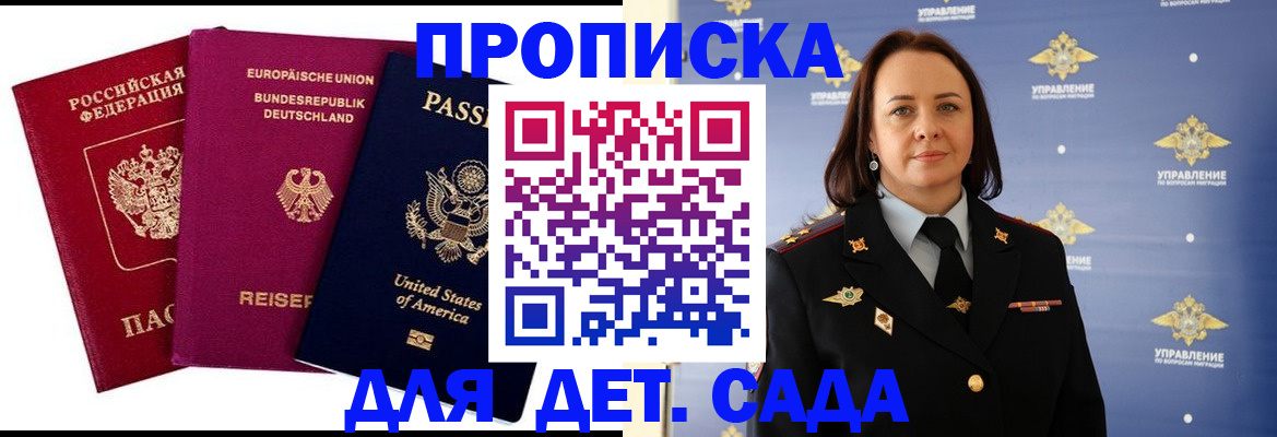 прописка законно в Астраханской области