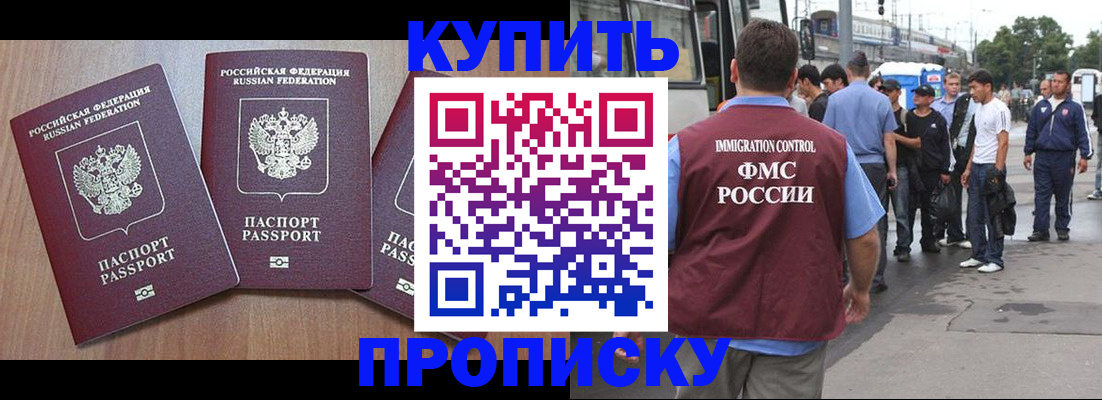 прописка 2025 в Астраханской области