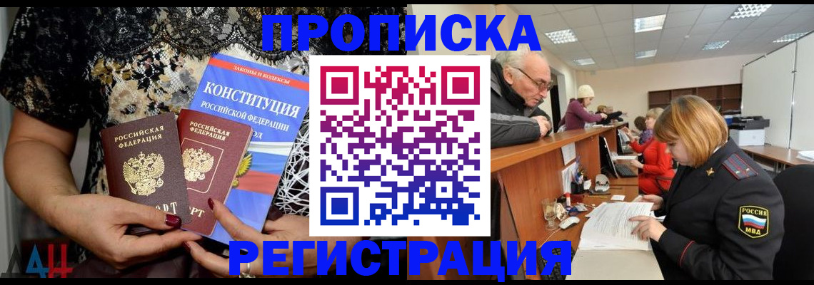 где прописаться в Астраханской области