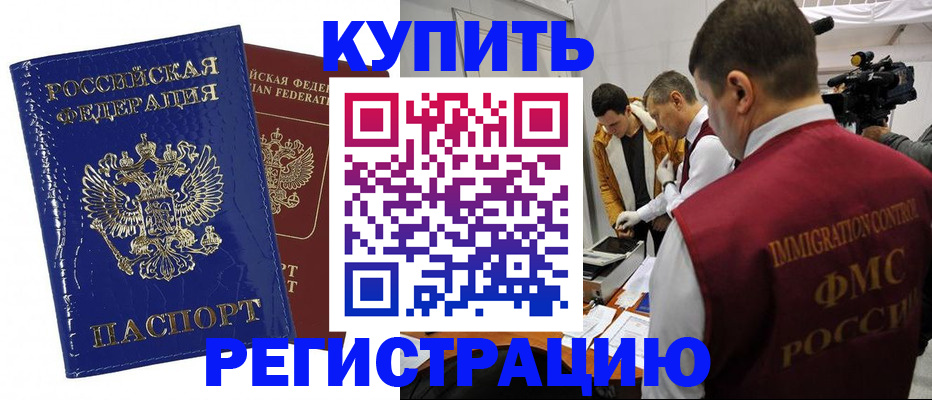 временная регистрация недорого в Астраханской области