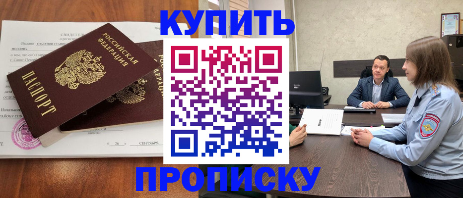 где прописаться в Астраханской области