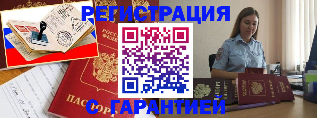 миграционный учет в Астраханской области